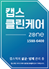 캡스 클린케어